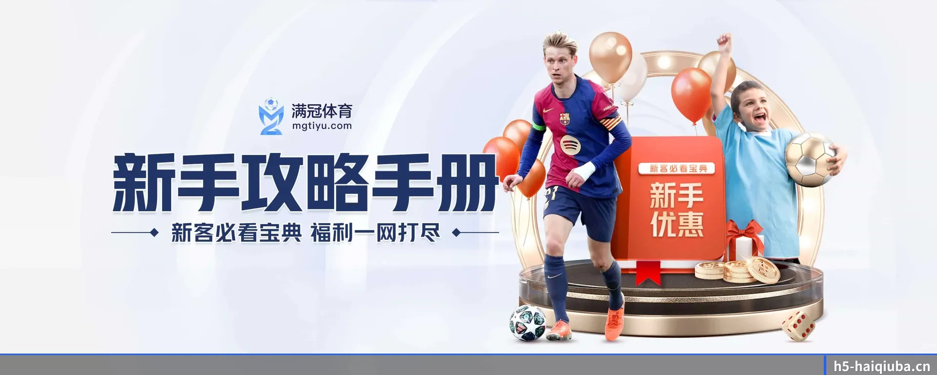 嗨球吧（HAIQIUBA SPORTS）官方网站 APP
